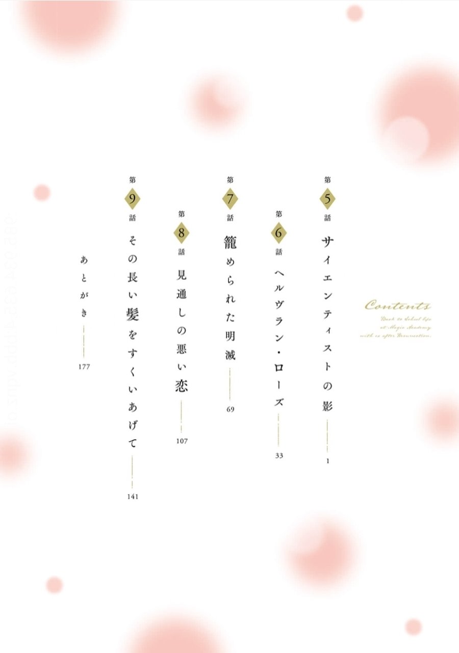 Baca Shinimodori no Mahou Gakkou Seikatsu o, Moto Koibito to Prologue kara - Chapter 5 halaman 7