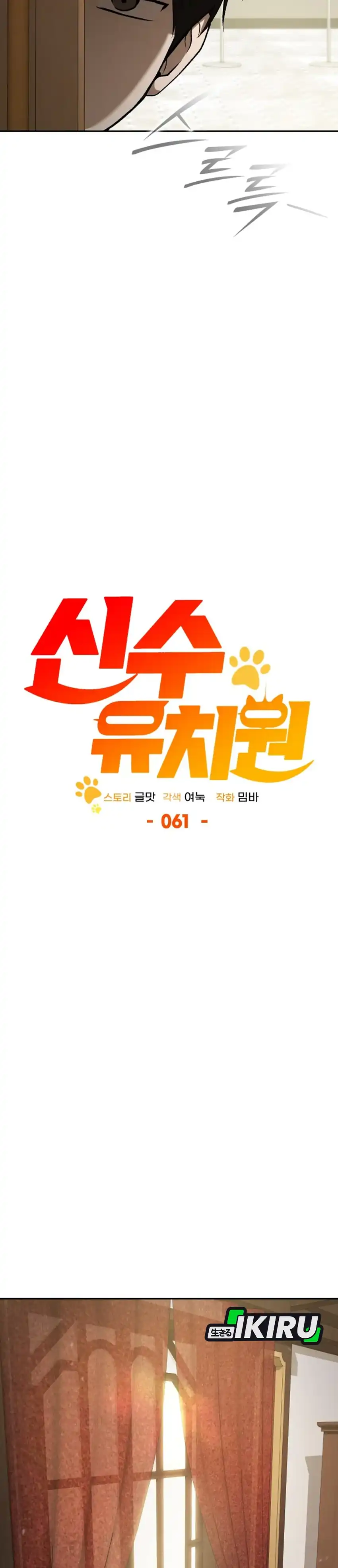 Baca Shinsoo Kindergarten - Chapter 61 halaman 32