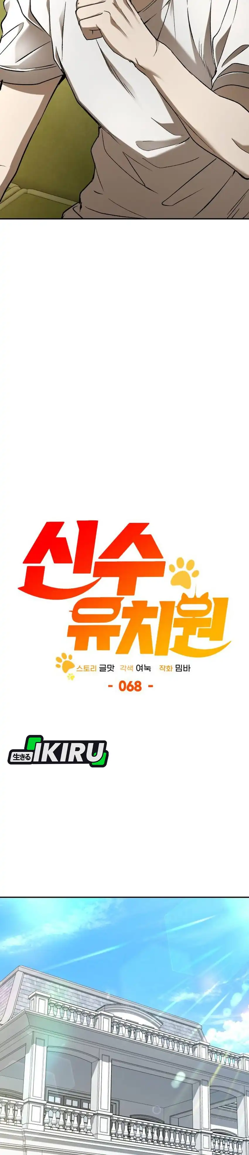 Baca Shinsoo Kindergarten - Chapter 68 halaman 7