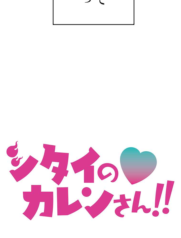 Baca Shitai no Karen-san!! - Chapter 1 halaman 16