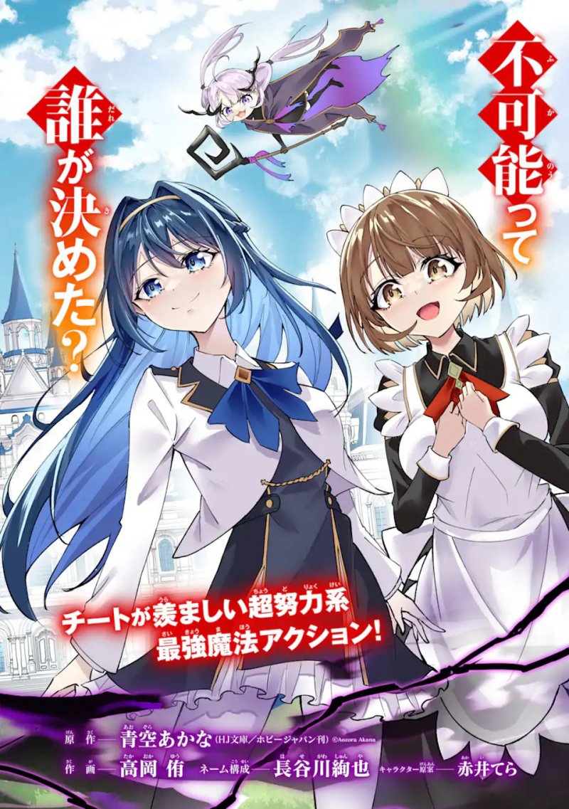 Baca Shokei Flag No Akuyaku Kizoku Ni Tensei Shitaga, Shinitakunainode Yami Maho Wo Kiwamete Heroine Tachi Wo Sukuimasu Byojakuna Heroine Wo Care Shitara Naze Ka Ore Ga Dekiai Sareta Ken - Chapter 1.1 halaman 3