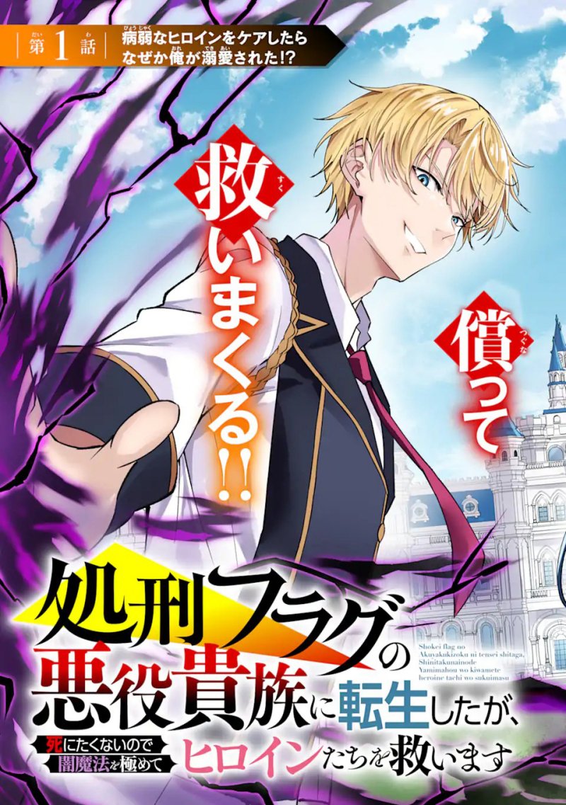 Baca Shokei Flag No Akuyaku Kizoku Ni Tensei Shitaga, Shinitakunainode Yami Maho Wo Kiwamete Heroine Tachi Wo Sukuimasu Byojakuna Heroine Wo Care Shitara Naze Ka Ore Ga Dekiai Sareta Ken - Chapter 1.1 halaman 4