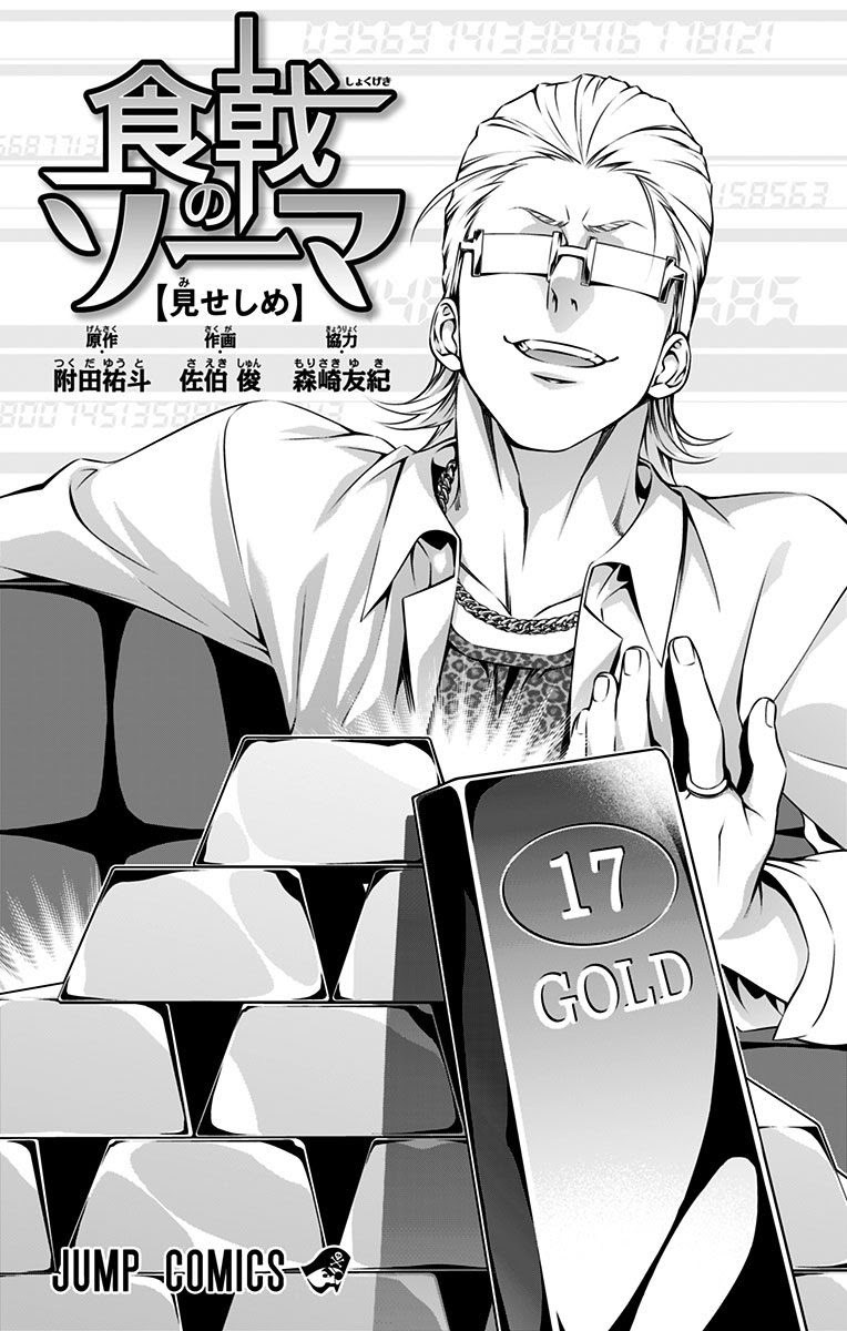 Baca Shokugeki no Souma Etoile - Chapter 137 halaman 2