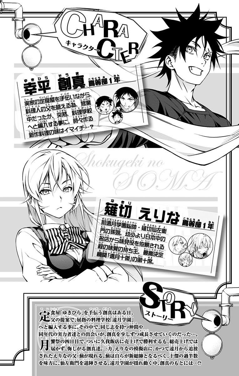 Baca Shokugeki no Souma Etoile - Chapter 137 halaman 3