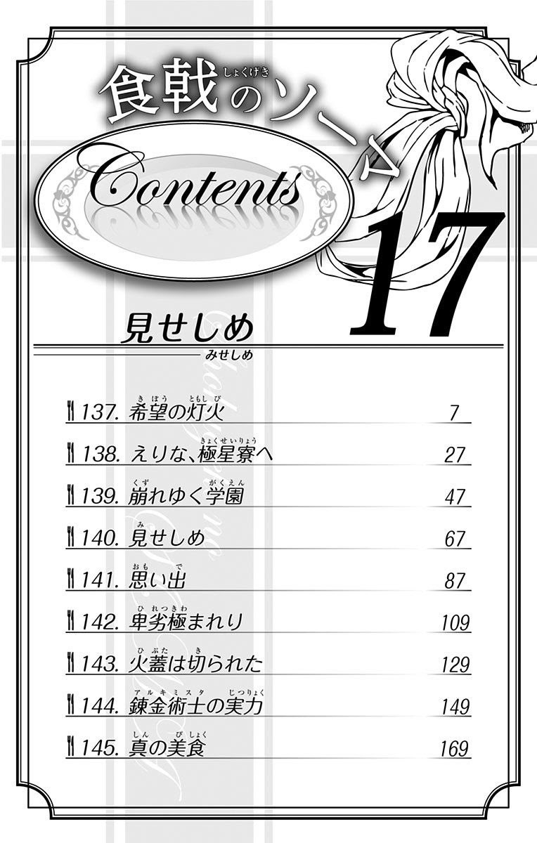 Baca Shokugeki no Souma Etoile - Chapter 137 halaman 5