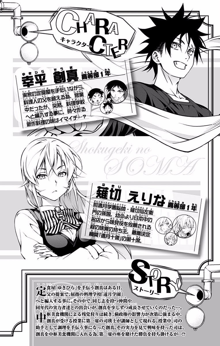 Baca Shokugeki no Souma Etoile - Chapter 165 halaman 4