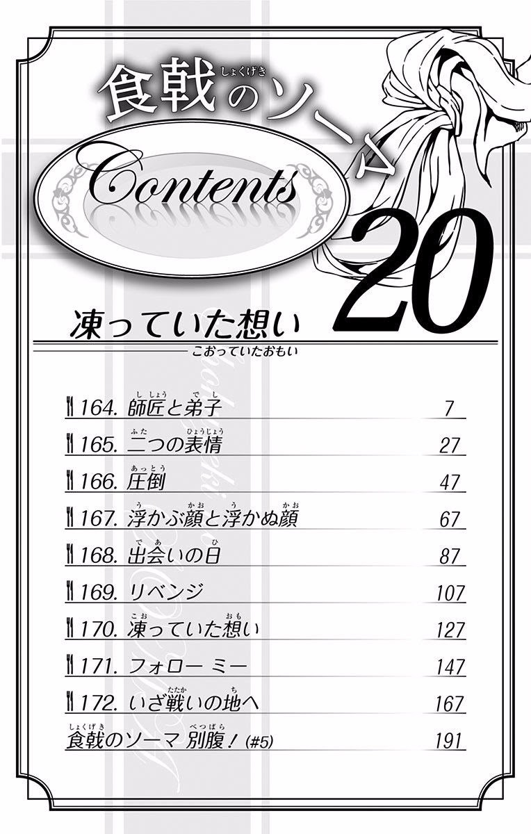 Baca Shokugeki no Souma Etoile - Chapter 165 halaman 6