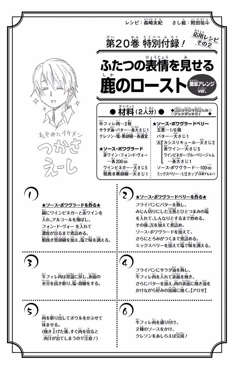 Baca Shokugeki no Souma Etoile - Chapter 166 halaman 19