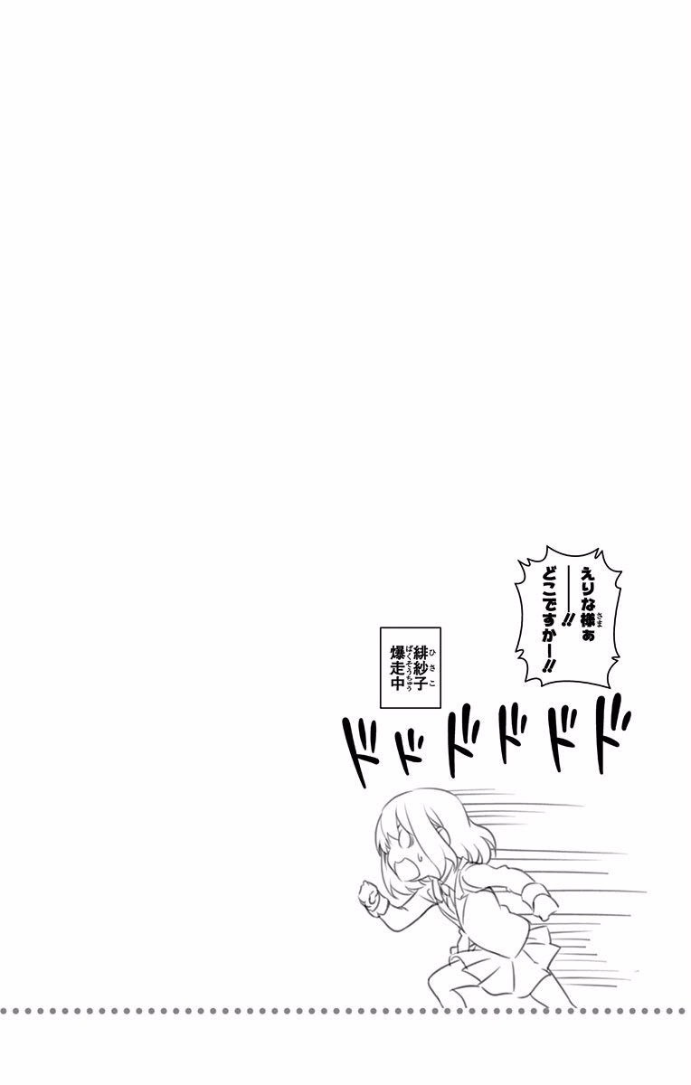 Baca Shokugeki no Souma Etoile - Chapter 168 halaman 21