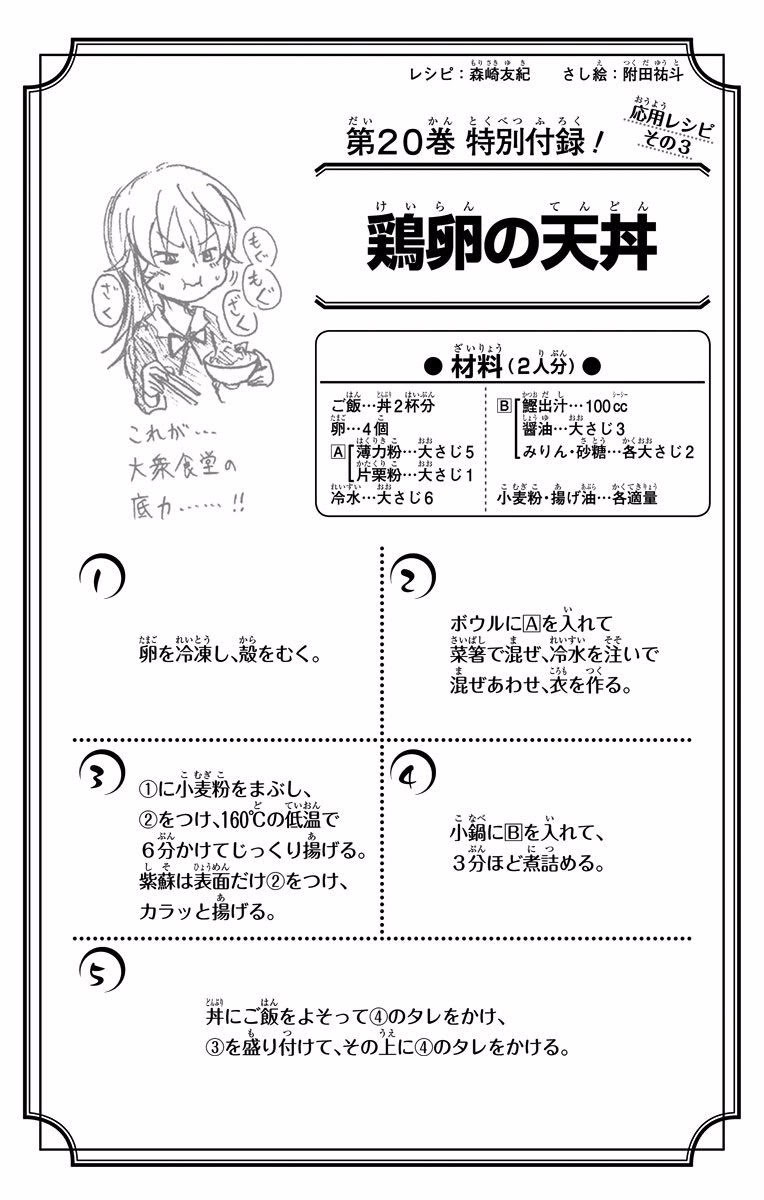 Baca Shokugeki no Souma Etoile - Chapter 170 halaman 21