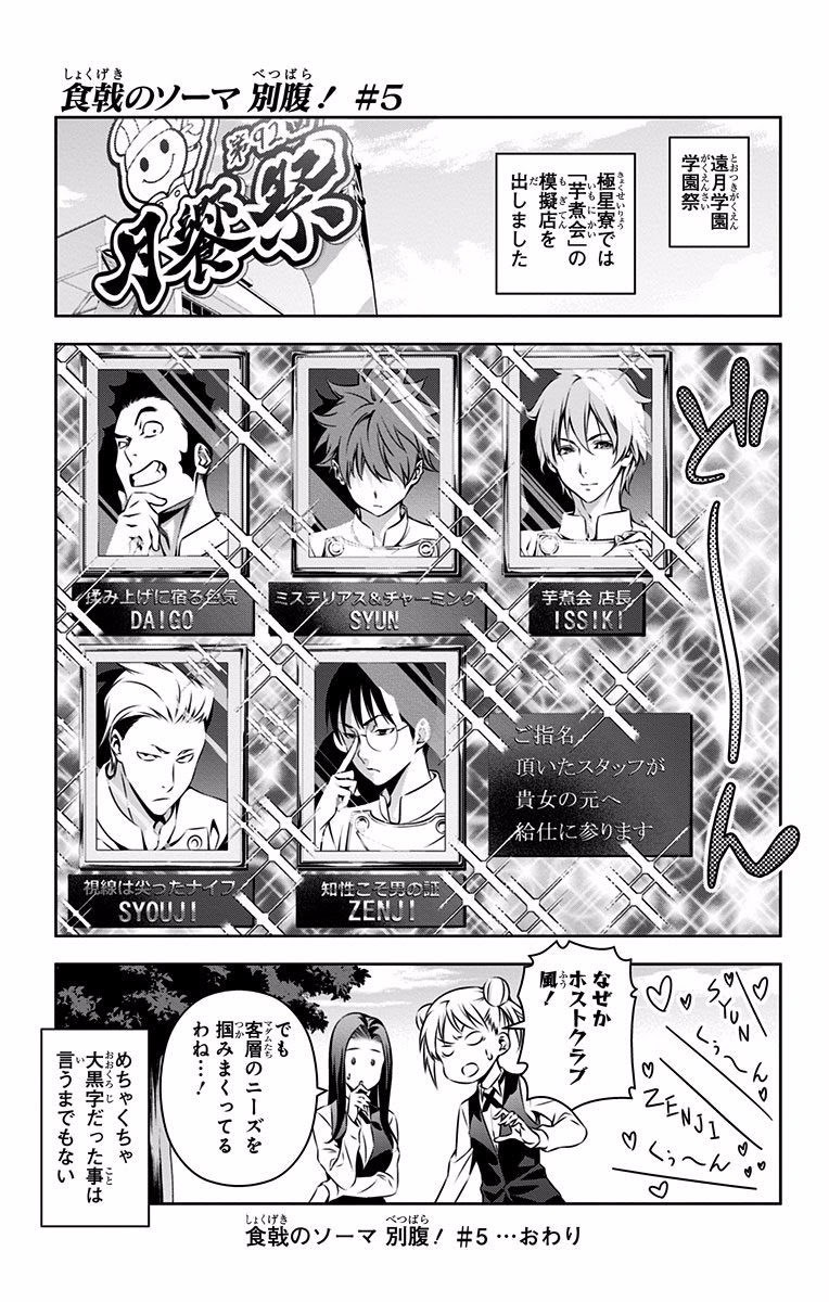 Baca Shokugeki no Souma Etoile - Chapter 172 halaman 25