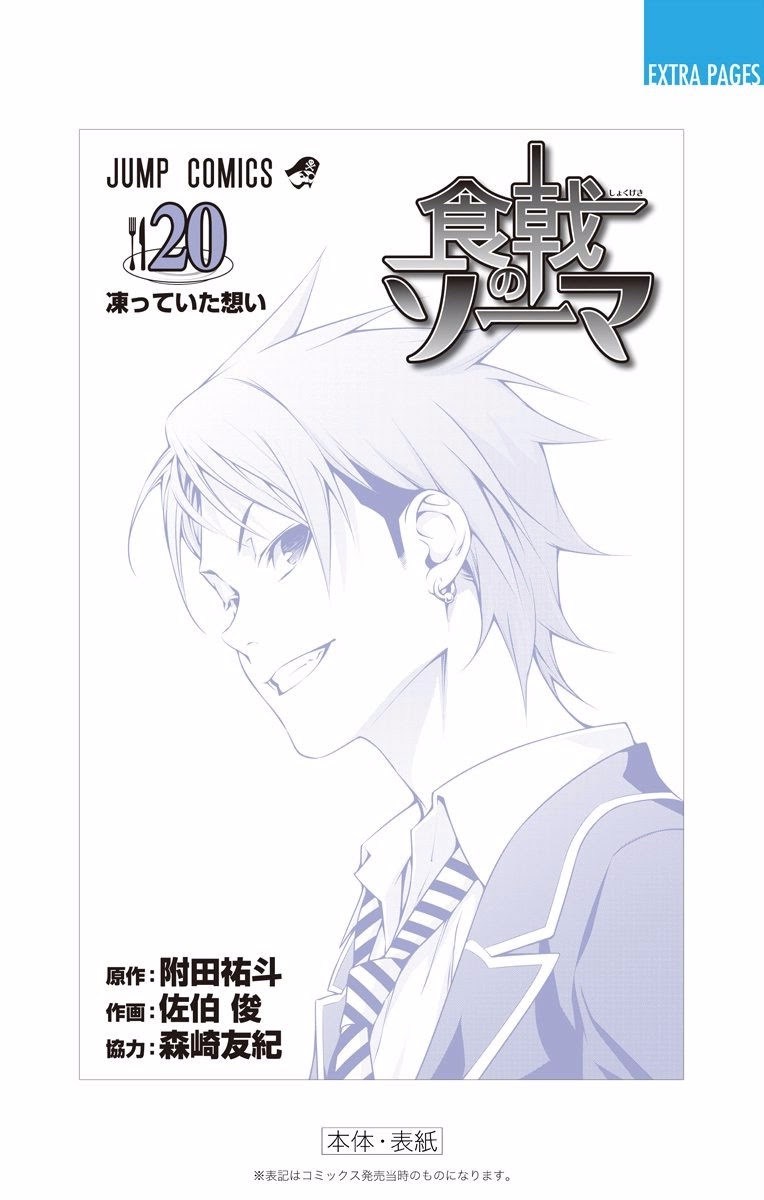 Baca Shokugeki no Souma Etoile - Chapter 172 halaman 30