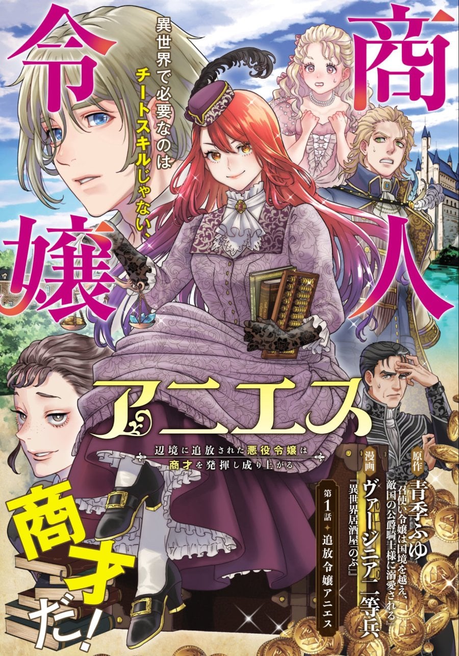 Baca Shounin Reijou Agnes Henkyou ni Tsuihou Sareta Akuyaku Reijou wa Shousai o Hakki Shi Nariagaru - Chapter 1 halaman 4