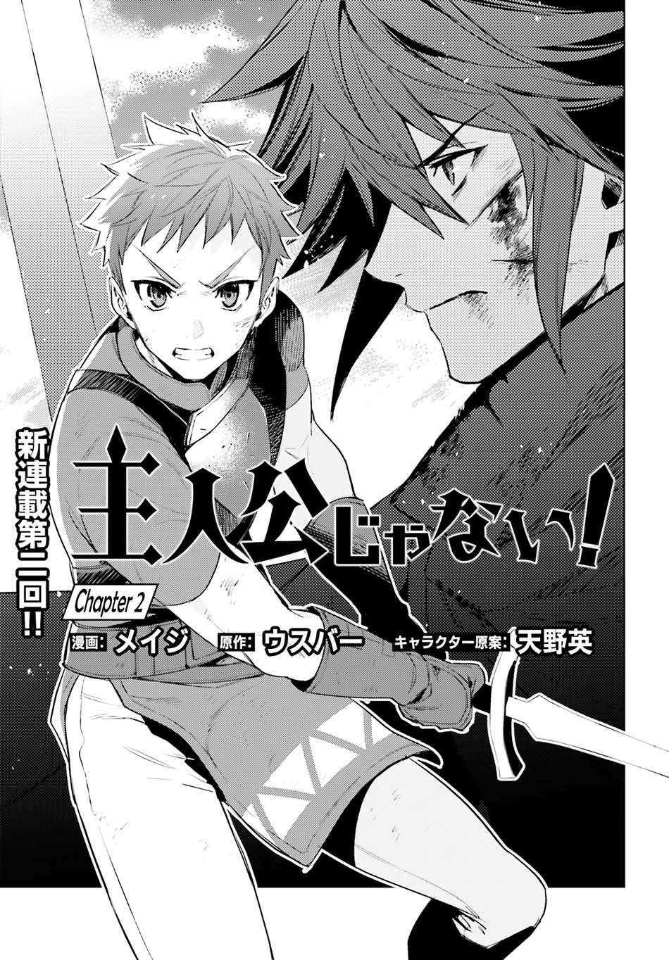 Baca I am Not The Hero! - Chapter 2 halaman 6