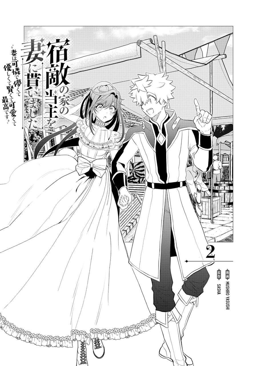 Shukuteki no Ie no Toushu wo Tsuma ni Moraimashita: Tsuma wa Karen de Hakanakute Yasashikute Kashikokute Kawaikute Saikou desu Chapter 2.1 - Page 3