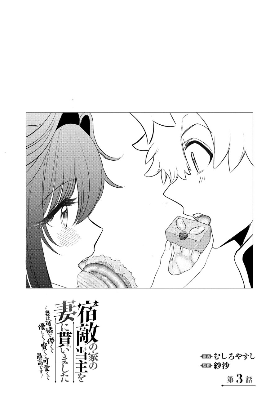 Baca Shukuteki no Ie no Toushu wo Tsuma ni Moraimashita: Tsuma wa Karen de Hakanakute Yasashikute Kashikokute Kawaikute Saikou desu Chapter 3.1 Bahasa Indonesia page 12