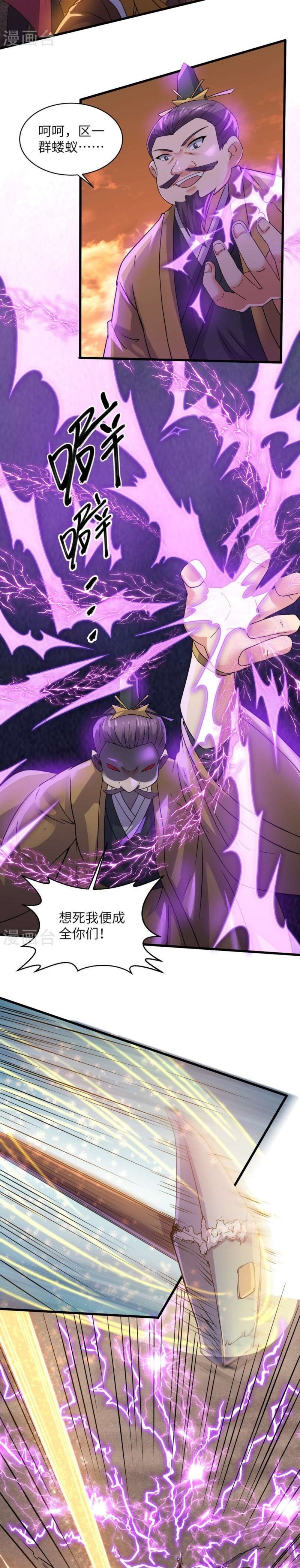 Baca Shura Sword Sovereign - Chapter 294 halaman 12
