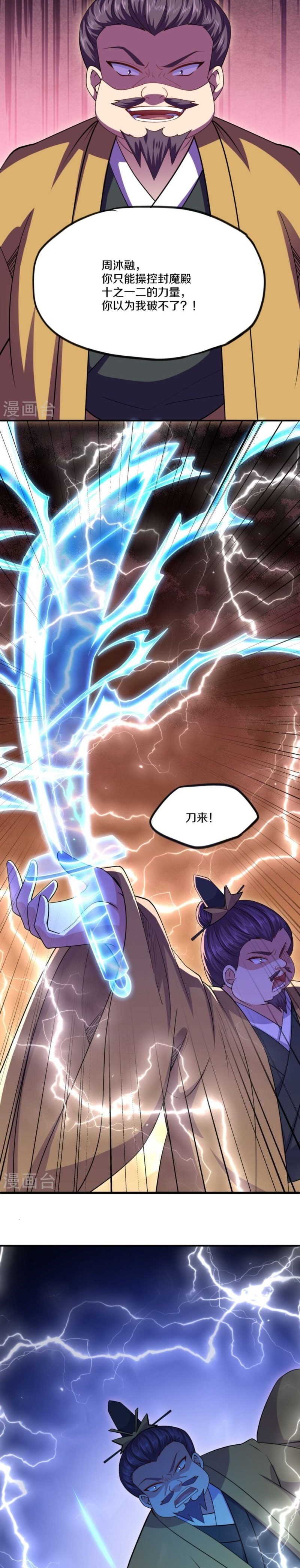Baca Shura Sword Sovereign - Chapter 294 halaman 7
