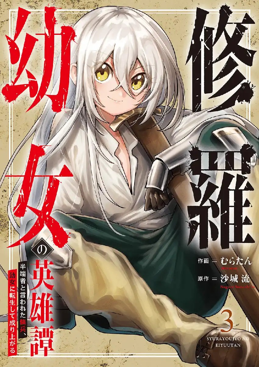 Baca Shura Youjo no Eiyuutan ~Hanpa-sha to Iwa Reta Youhei, Youjo ni Tensei Shite Nariagaru~ - Chapter 11 halaman 1
