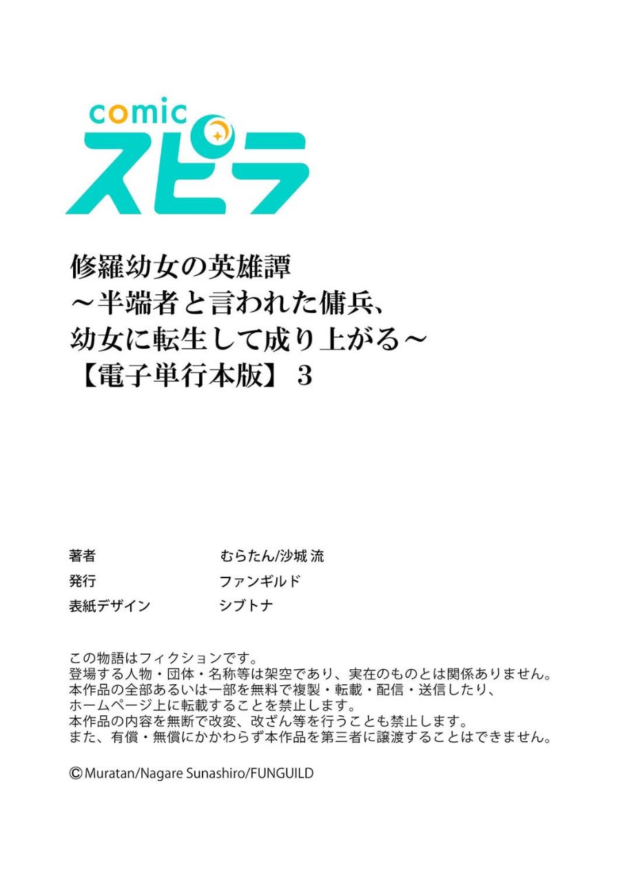 Baca Shura Youjo no Eiyuutan ~Hanpa-sha to Iwa Reta Youhei, Youjo ni Tensei Shite Nariagaru~ - Chapter 15 halaman 32