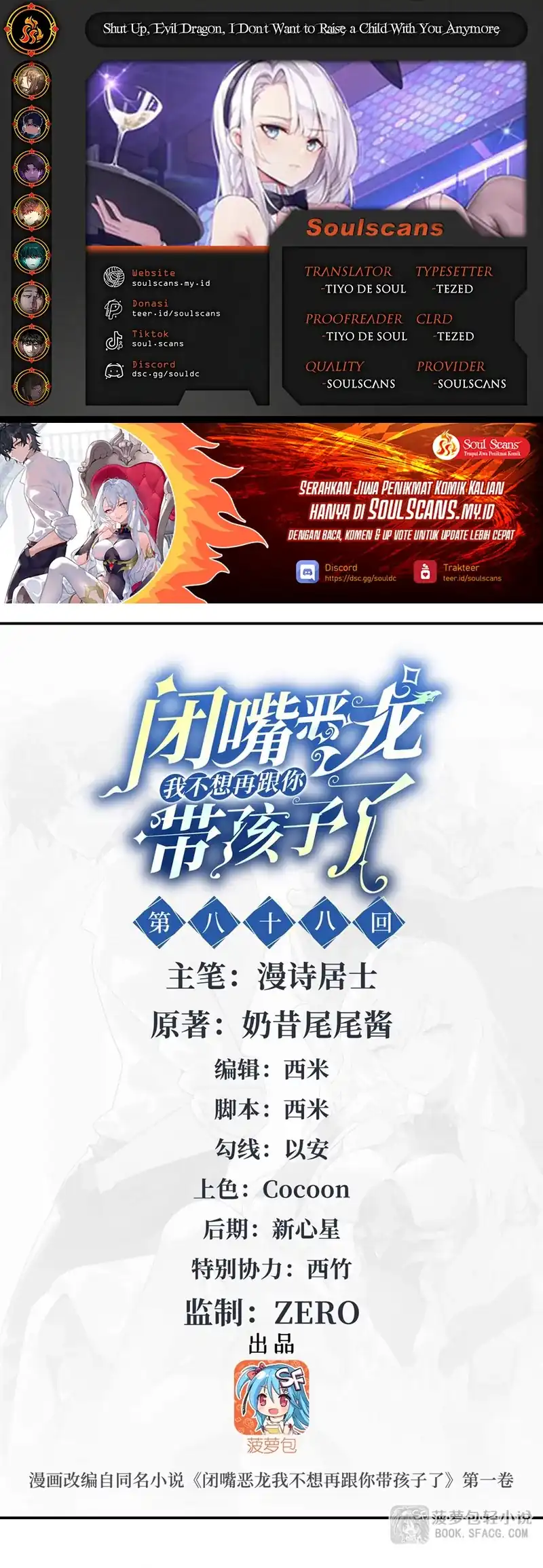 Baca Shut Up, Evil Dragon! I don't want to raise a child with you anymore - Chapter 88 halaman 1