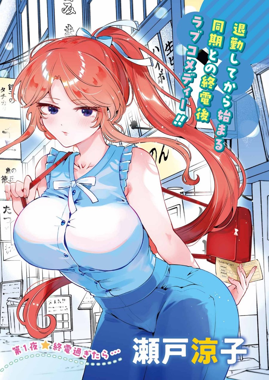 Shuuden Sugitara Nani Shite Asobu? Chapter 1 - Page 2