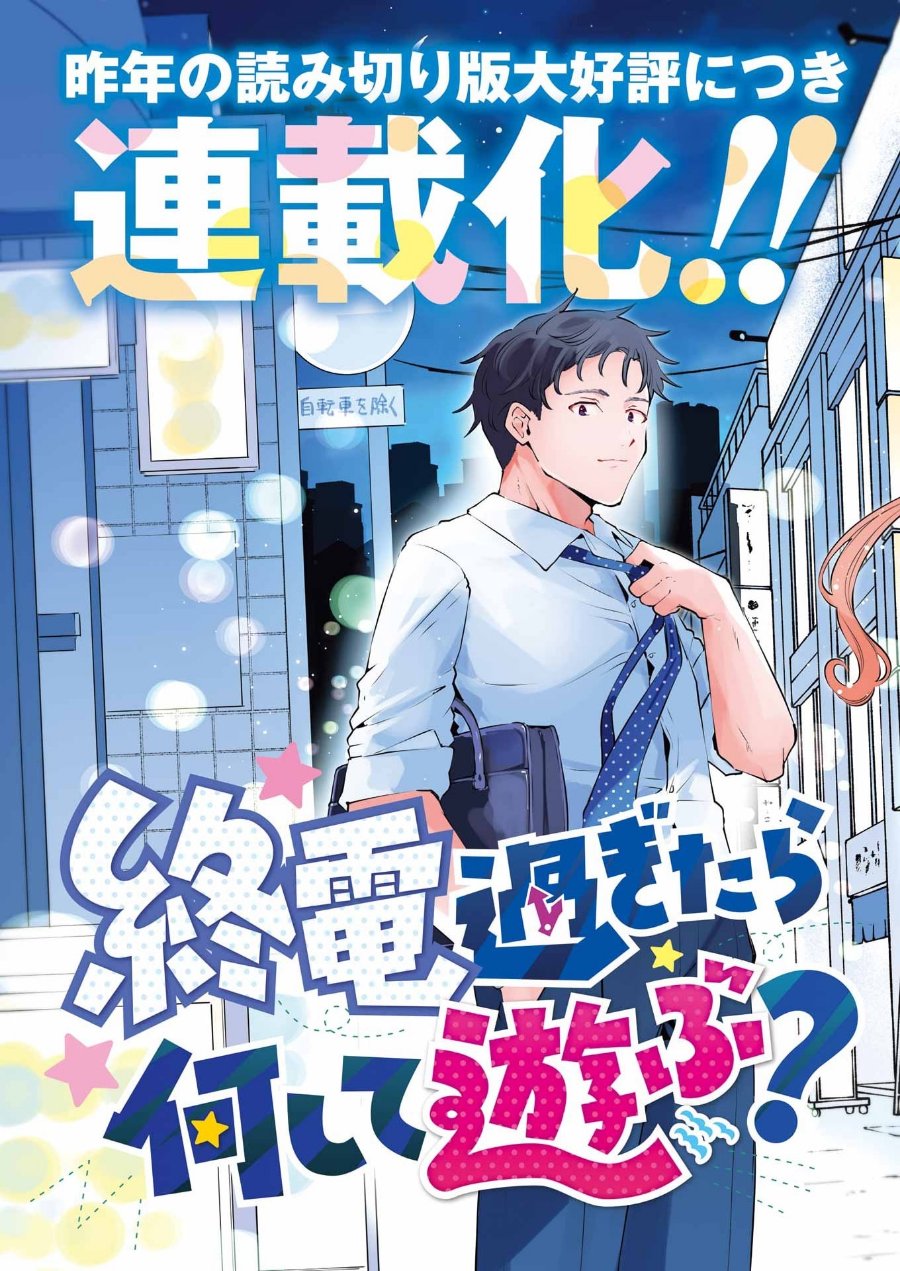 Shuuden Sugitara Nani Shite Asobu? Chapter 1 - Page 3
