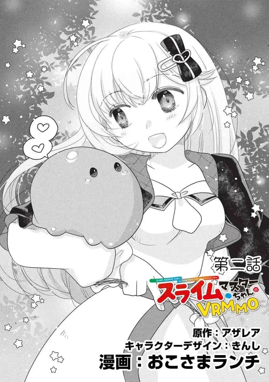 Slime Master-chan no VRMMO Chapter 2 - Page 1