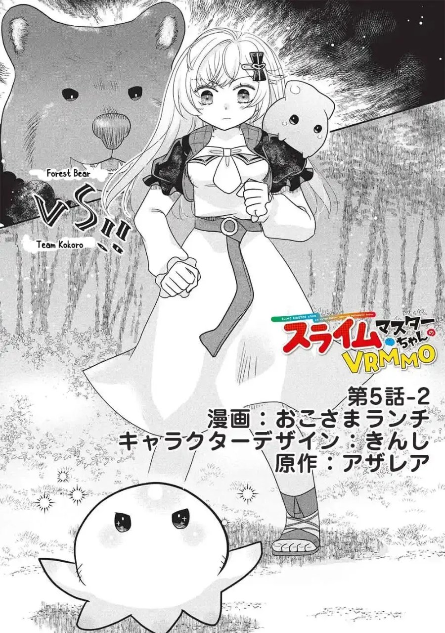 Slime Master-chan no VRMMO Chapter 5 - Page 9
