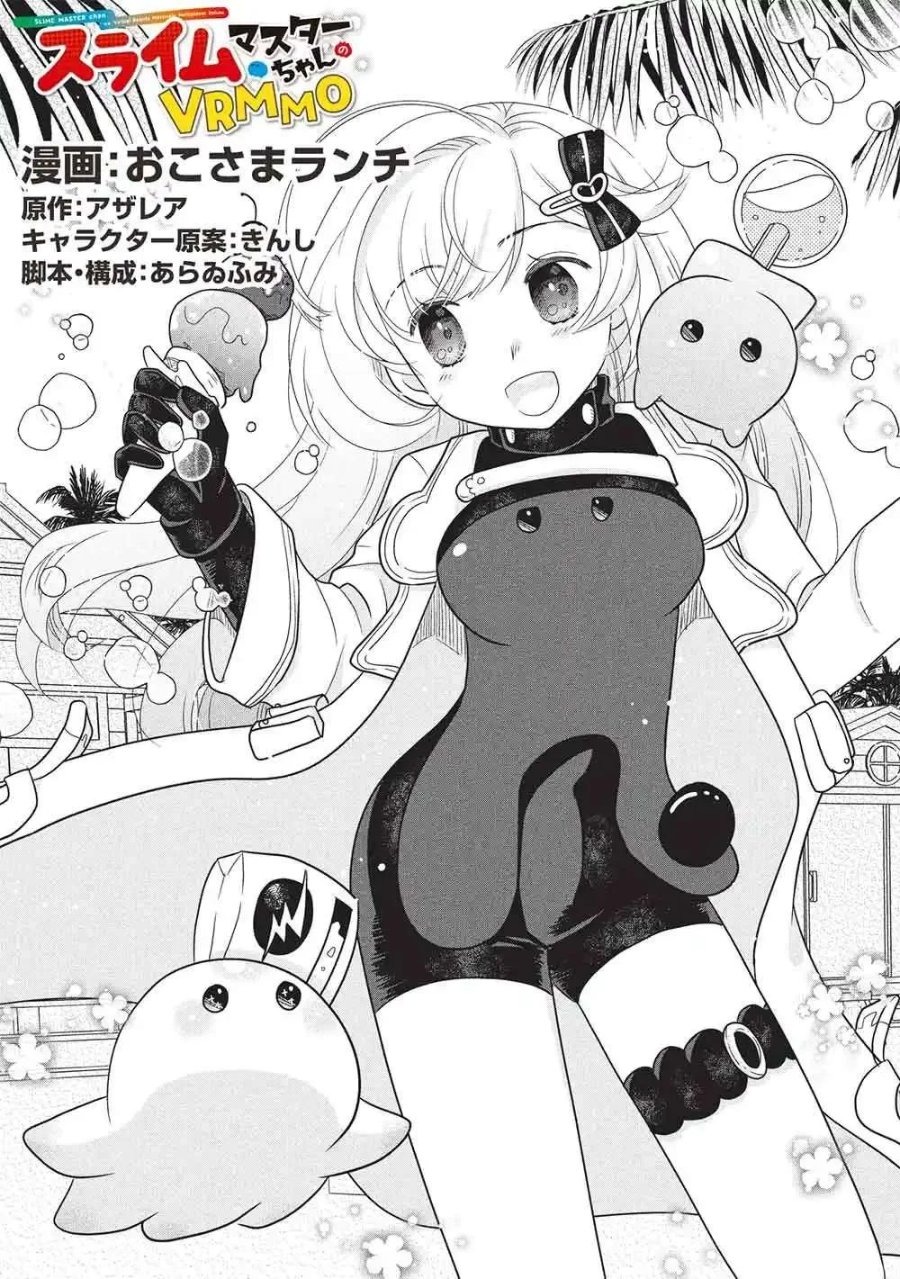Slime Master-chan no VRMMO Chapter 8 - Page 1