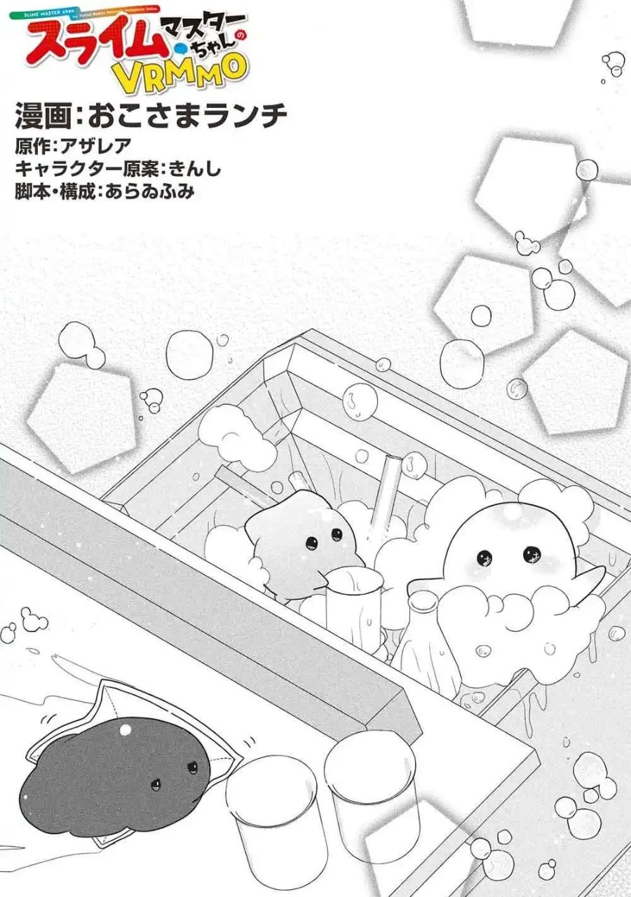 Slime Master-chan no VRMMO Chapter 8 - Page 12
