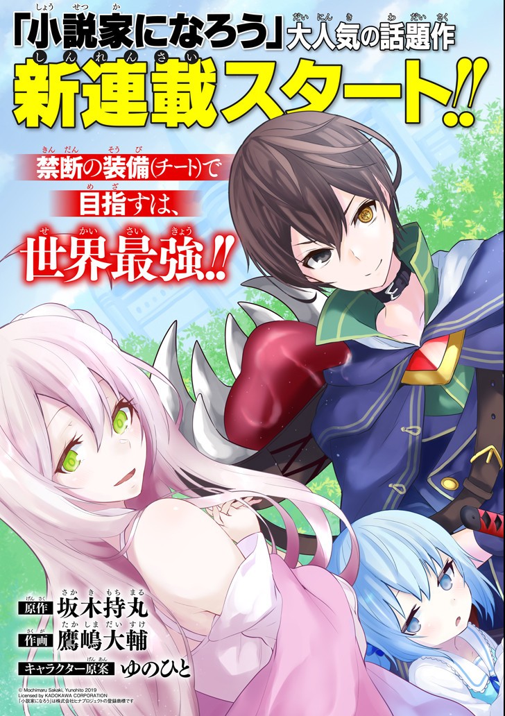 Baca Sobiwaku Zero No Saikyou Kenshi Demo, Noroi No Soubi (kawai) Nara 9999-ko Tsuke-hodai - Chapter 1 halaman 2
