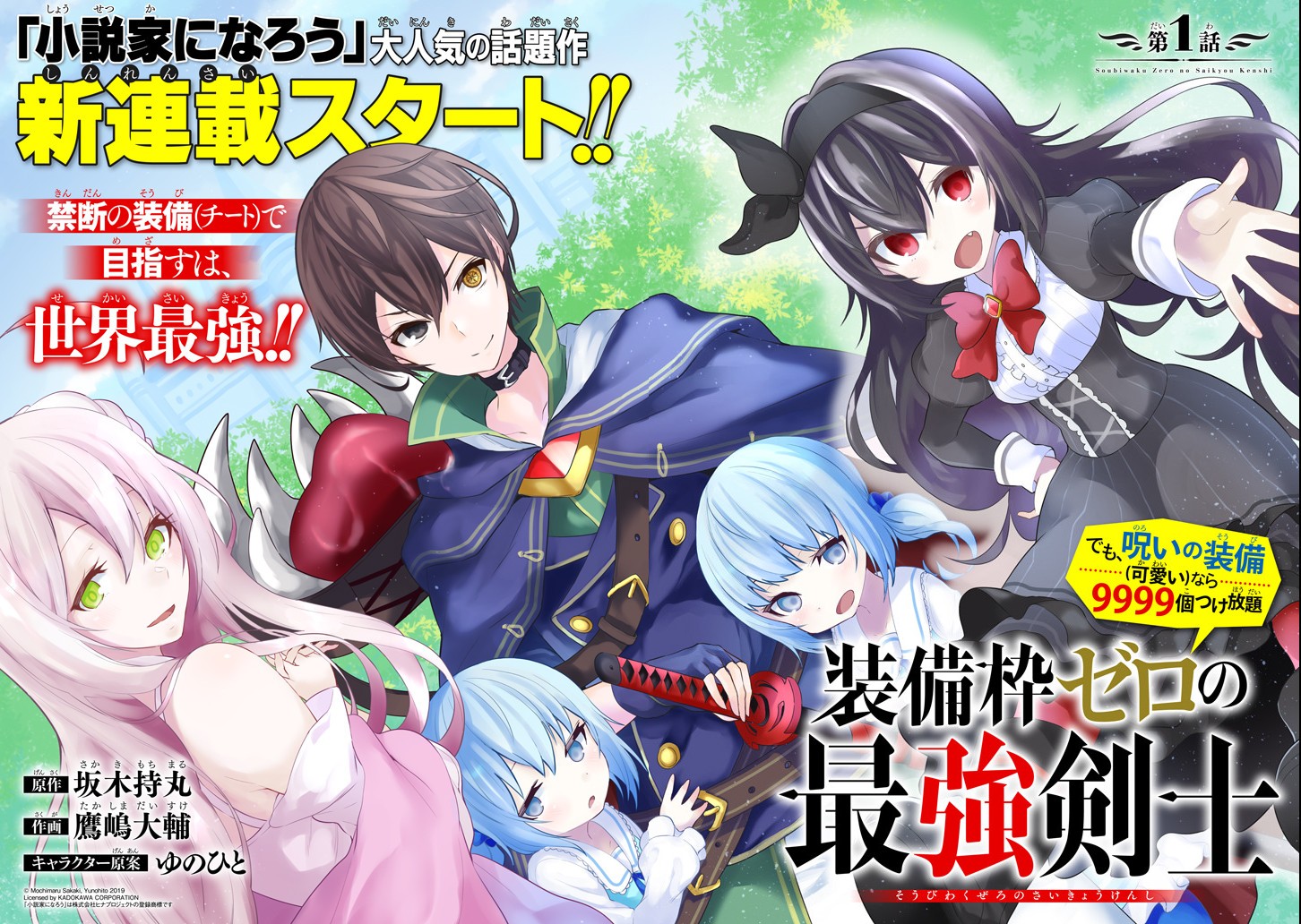 Baca Sobiwaku Zero No Saikyou Kenshi Demo, Noroi No Soubi (kawai) Nara 9999-ko Tsuke-hodai - Chapter 1 halaman 5