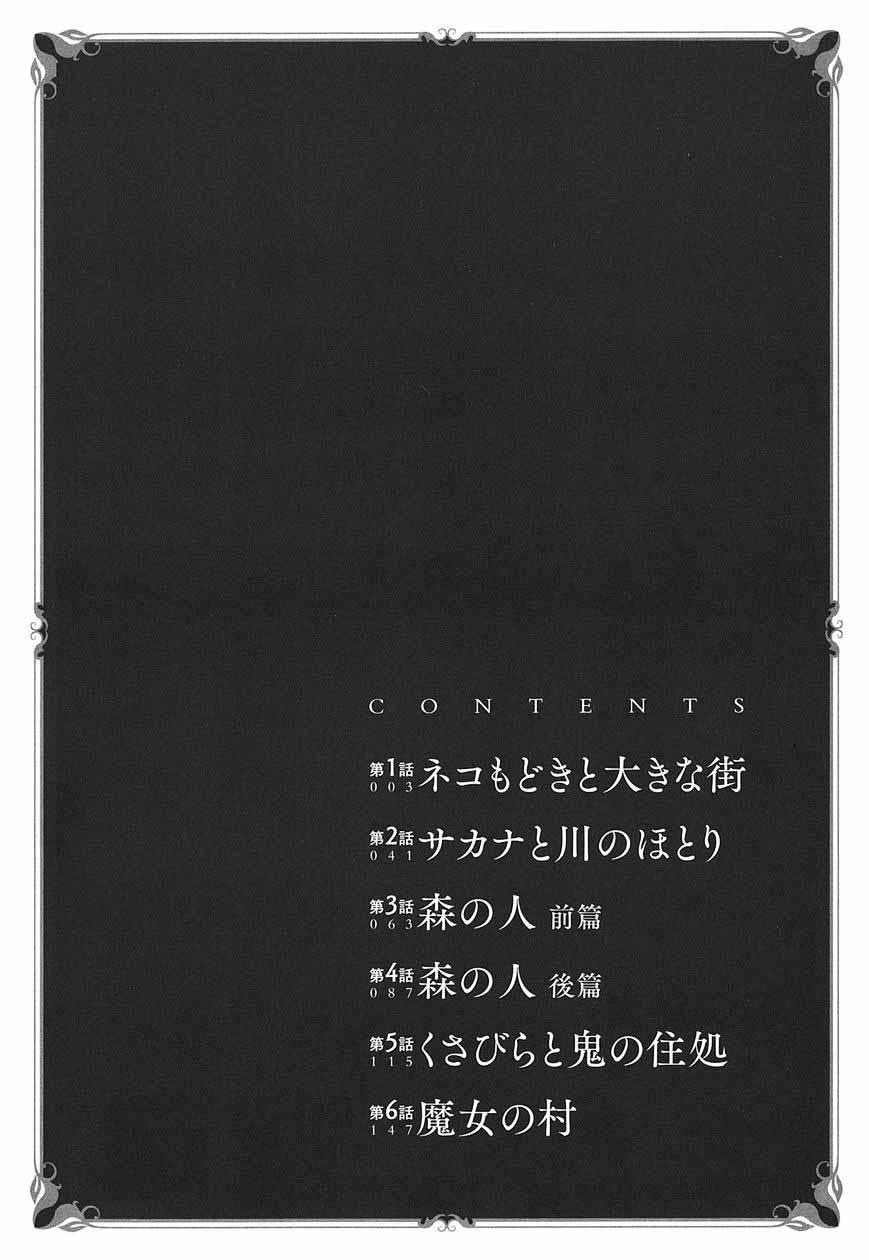 Baca Somali to Mori no Kamisama - Chapter 1 halaman 3