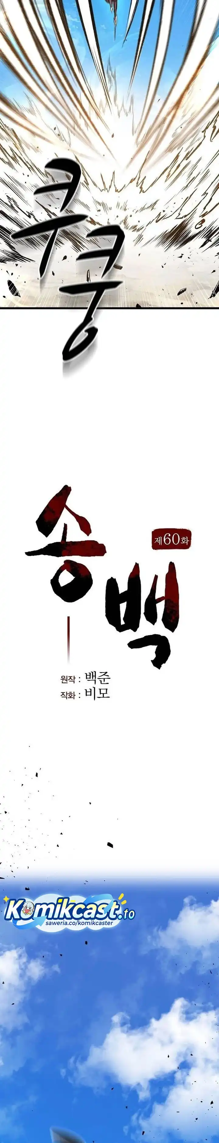 Baca Song Baek - Chapter 60 halaman 9
