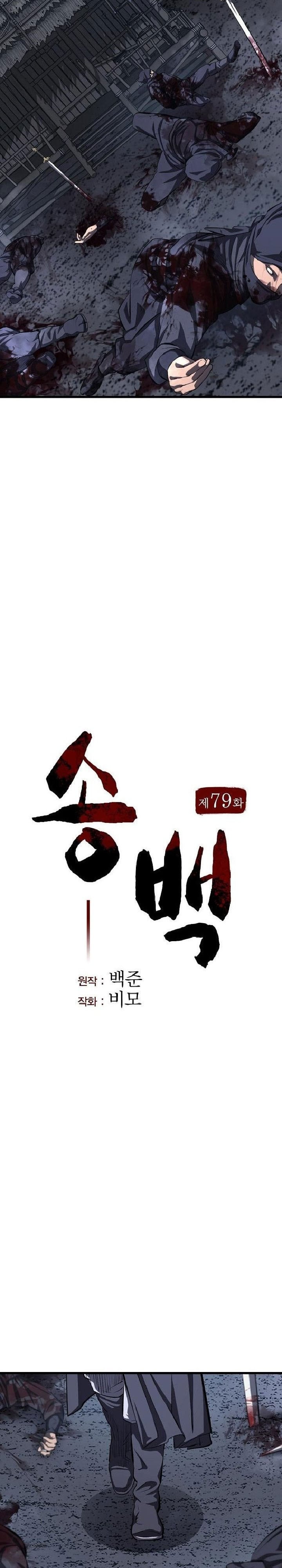 Baca Song Baek - Chapter 79 halaman 7