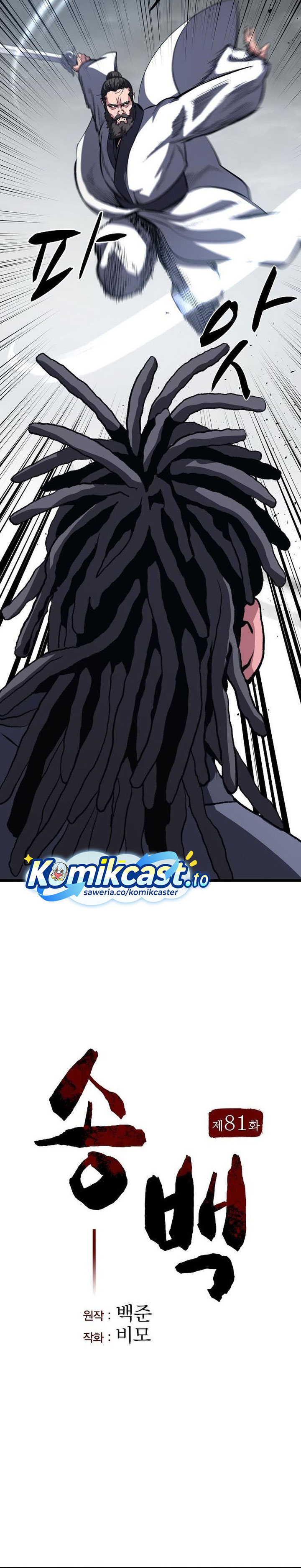 Baca Song Baek - Chapter 81 halaman 5