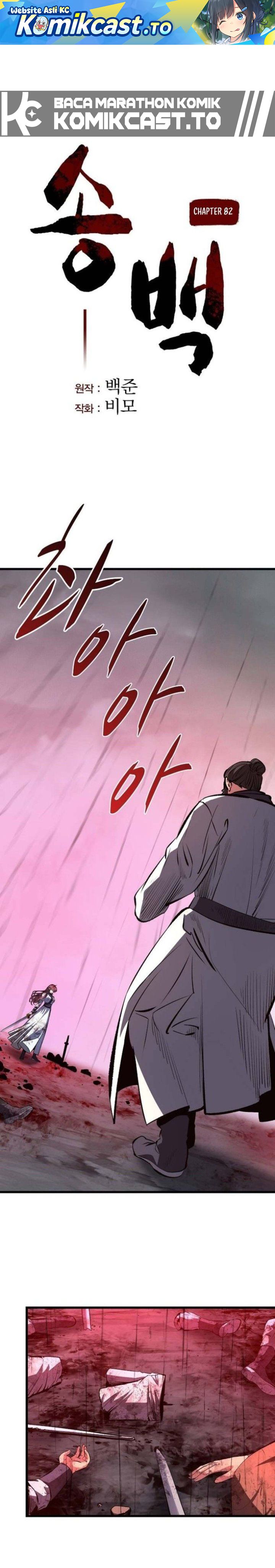 Baca Song Baek - Chapter 82 halaman 2