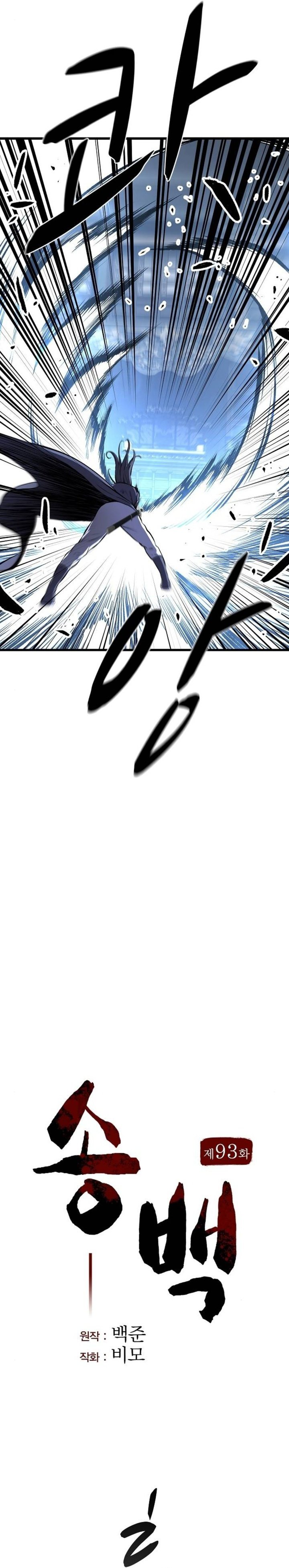 Song Baek Chapter 93 - Page 9