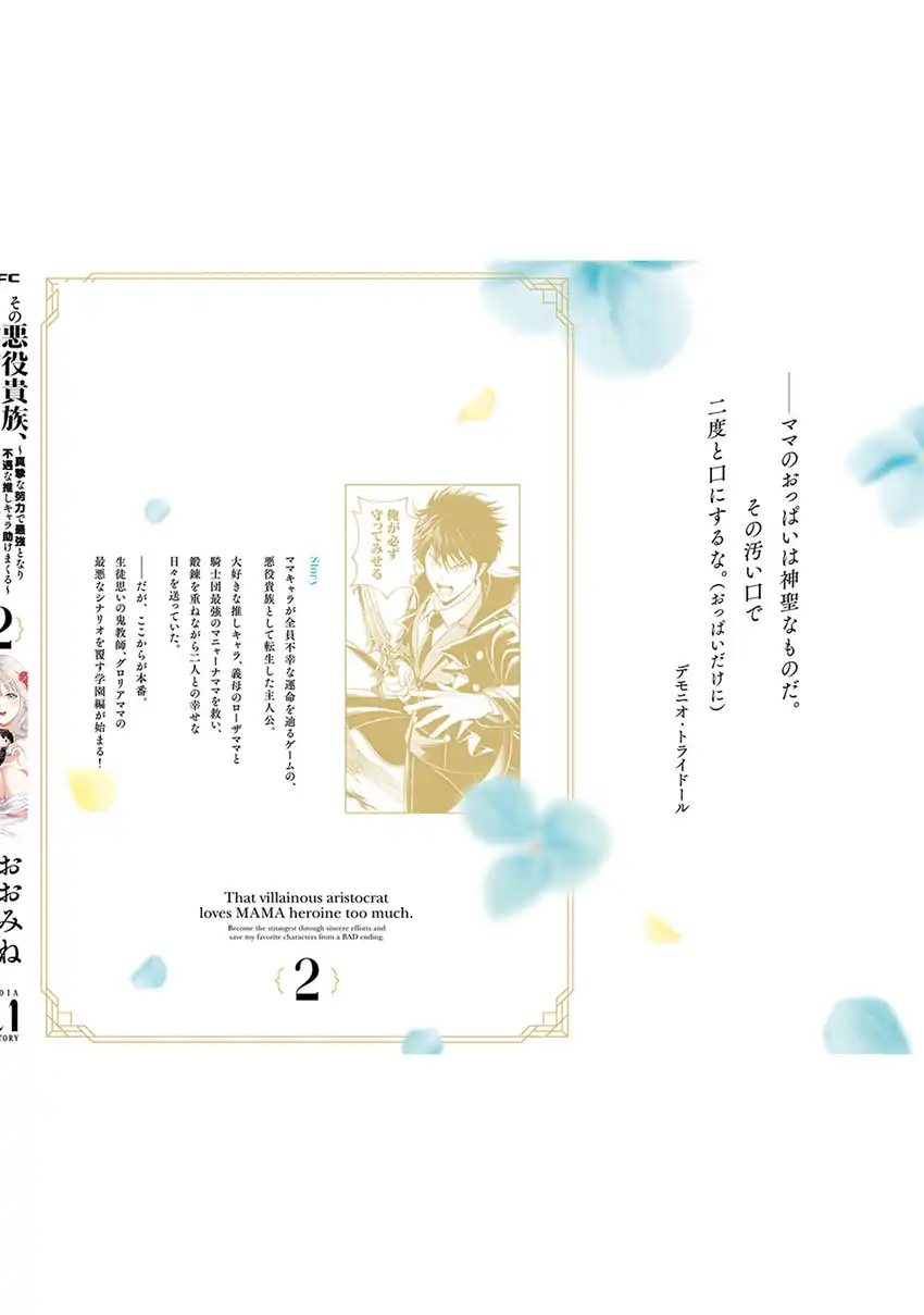 Baca Sono Akuyaku Kizoku, Mama Heroine ga Suki Sugiru ~Shinshi na Doryoku de Saikyou to Nari Fuguu na Oshi Chara Tasukemakuru~ - Chapter 20.5 halaman 14