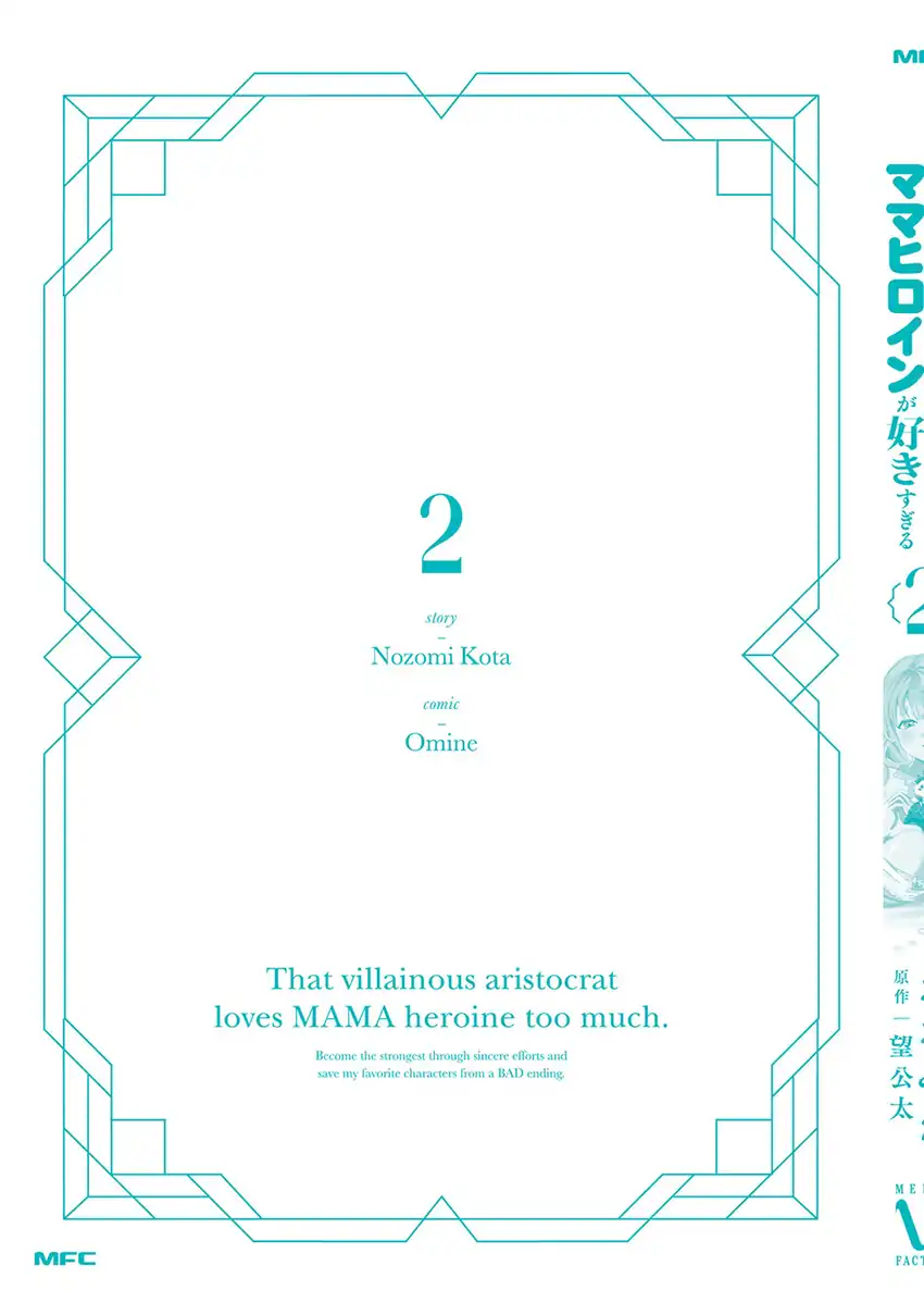 Baca Sono Akuyaku Kizoku, Mama Heroine ga Suki Sugiru ~Shinshi na Doryoku de Saikyou to Nari Fuguu na Oshi Chara Tasukemakuru~ - Chapter 20.5 halaman 17