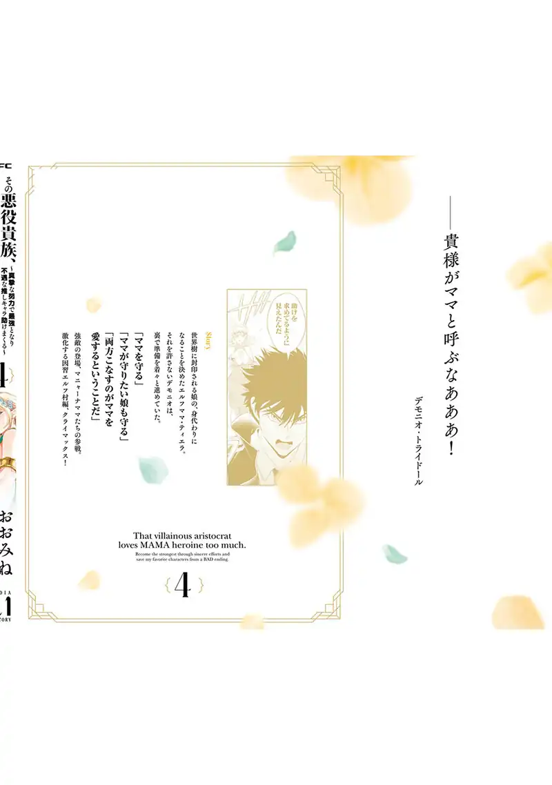 Baca Sono Akuyaku Kizoku, Mama Heroine ga Suki Sugiru ~Shinshi na Doryoku de Saikyou to Nari Fuguu na Oshi Chara Tasukemakuru~ - Chapter 37.5 halaman 14