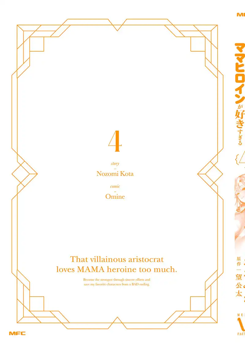 Baca Sono Akuyaku Kizoku, Mama Heroine ga Suki Sugiru ~Shinshi na Doryoku de Saikyou to Nari Fuguu na Oshi Chara Tasukemakuru~ - Chapter 37.5 halaman 17