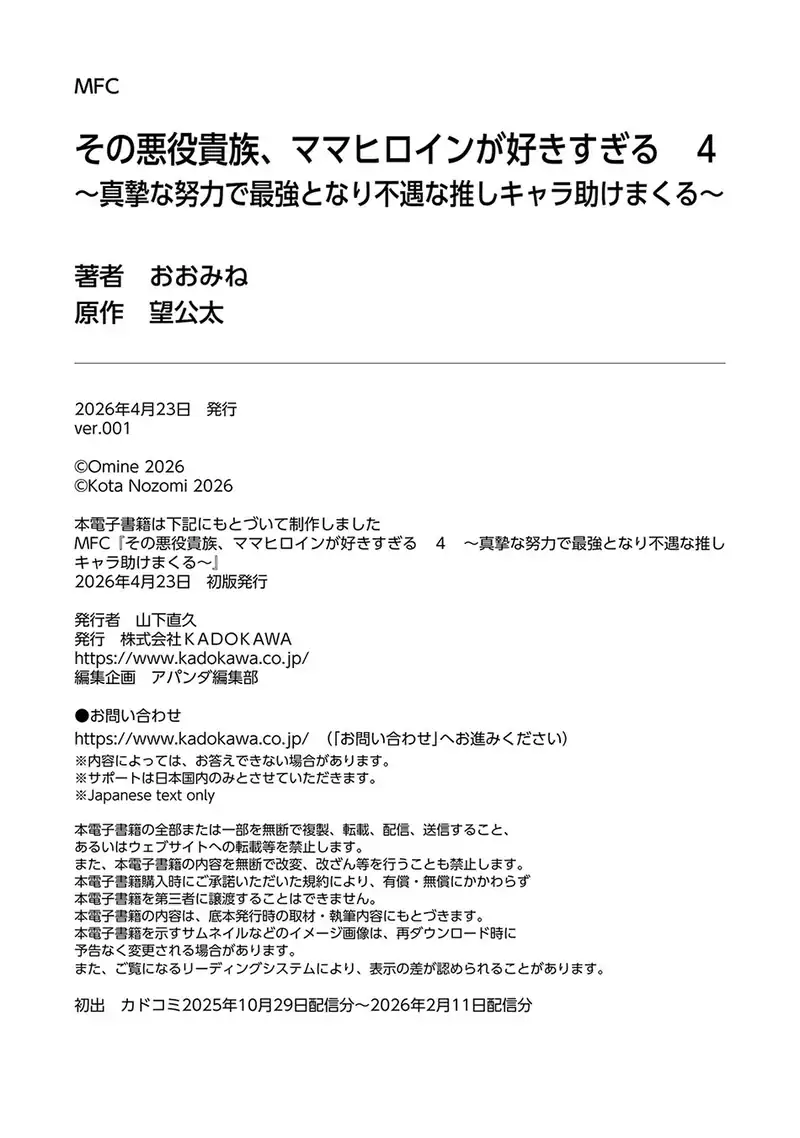 Baca Sono Akuyaku Kizoku, Mama Heroine ga Suki Sugiru ~Shinshi na Doryoku de Saikyou to Nari Fuguu na Oshi Chara Tasukemakuru~ - Chapter 37.5 halaman 18