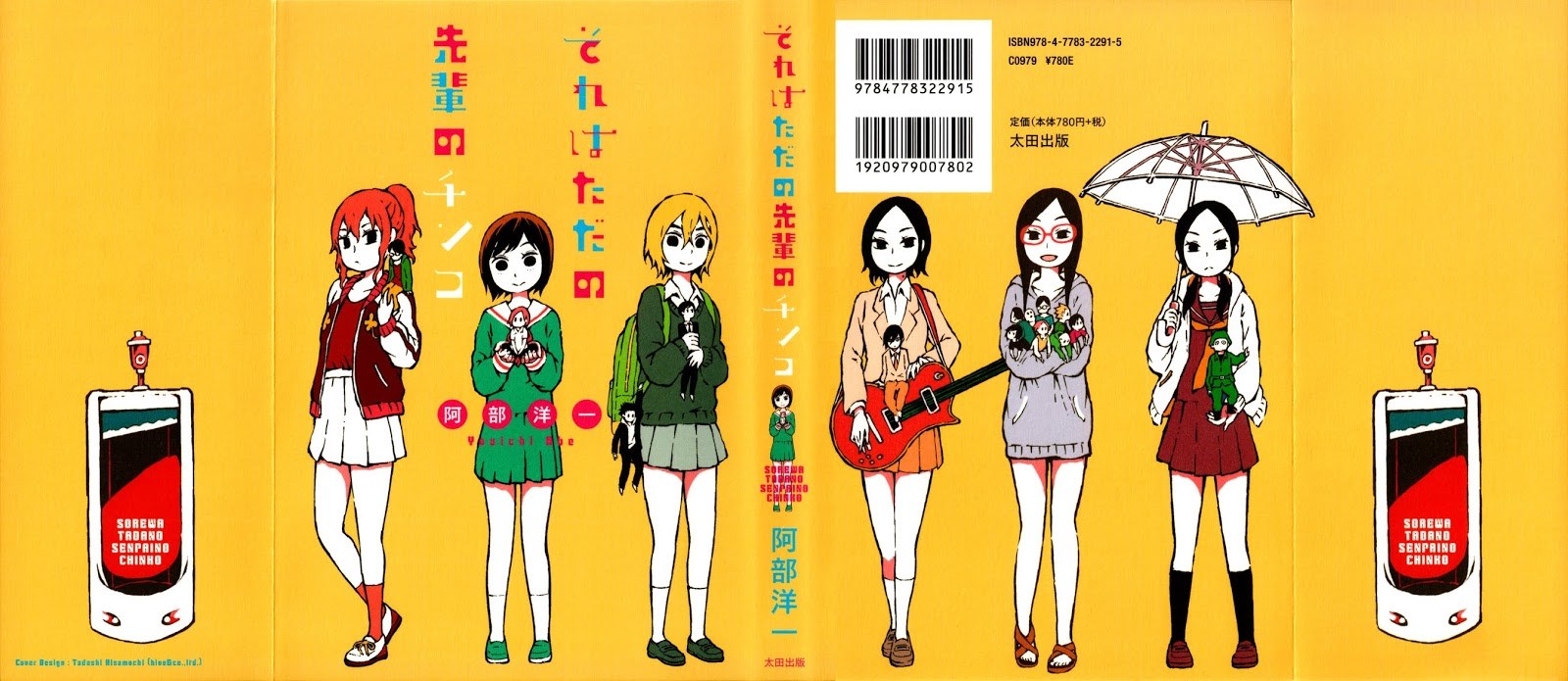 Baca Sore wa Tada no Senpai no Chinko - Chapter 1 halaman 2