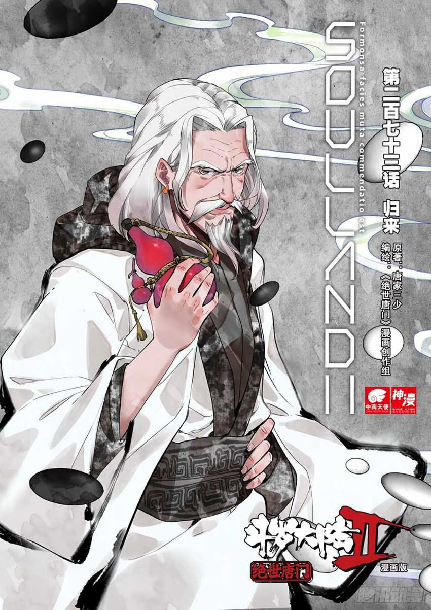 Baca Soul Land II - The Peerless Tang Sect - Chapter 272.1 halaman 2