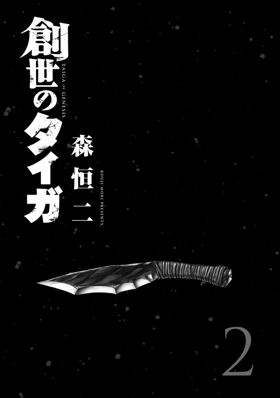 Baca Sousei no Taiga Chapter 10 Bahasa Indonesia page 8