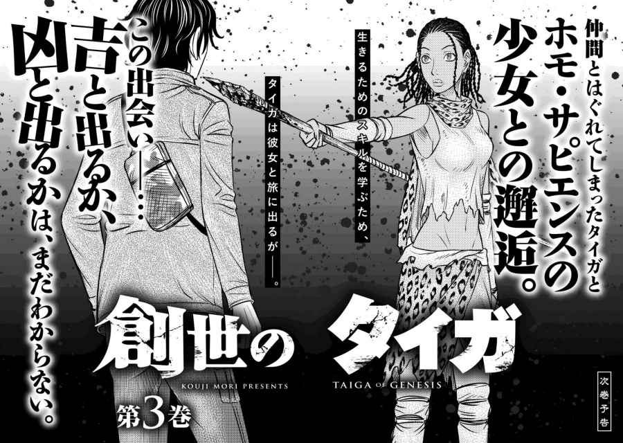 Baca Sousei no Taiga Chapter 18 Bahasa Indonesia page 52