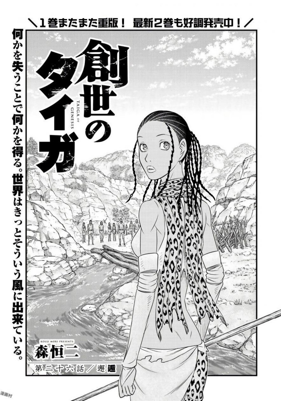 Baca Sousei no Taiga Chapter 26 Bahasa Indonesia page 8
