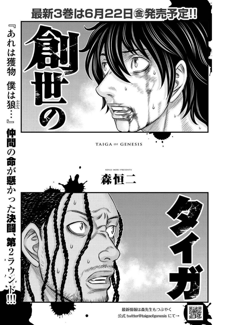 Baca Sousei no Taiga Chapter 29 Bahasa Indonesia page 6